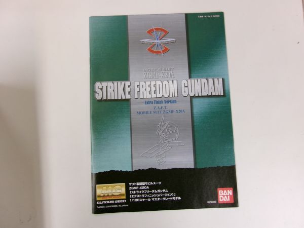 #s27[.100] Bandai MG 1/100 Strike freedom Gundam extra отделка VERSION не собран 