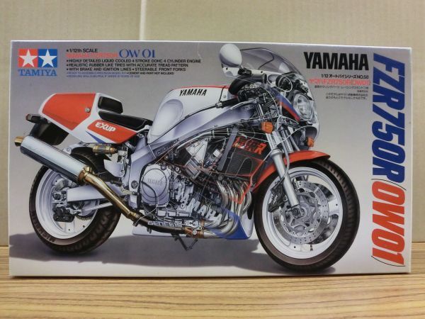 #i27[.100] Tamiya 1/12 motorcycle series NO.58 Yamaha FZR750R OW01 / NO.57 Honda VFR750R RC30 bike plastic model summarize not yet constructed 