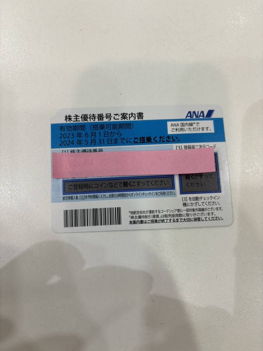 ANA 株主優待券 搭乗期限 2024年05月31日 1枚 株主優待番号 登録用パスワード 通知可 2_画像1