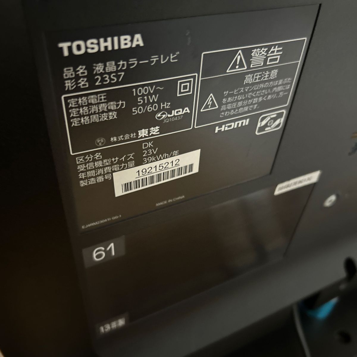 値下げしました。TOSHIBA 液晶テレビ　23S7 