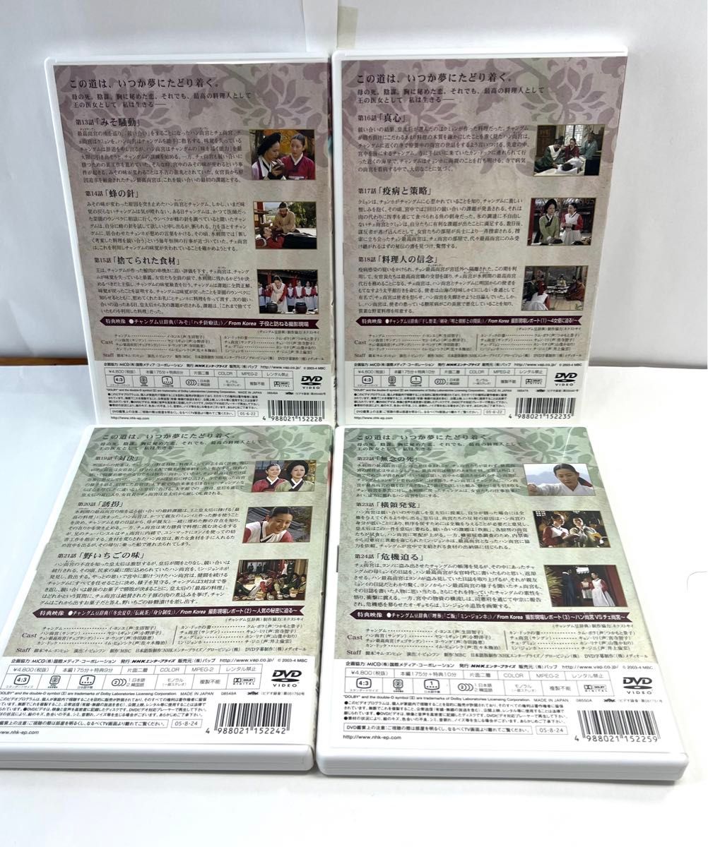 宮廷女官 チャングムの誓い DVD 全18巻セット