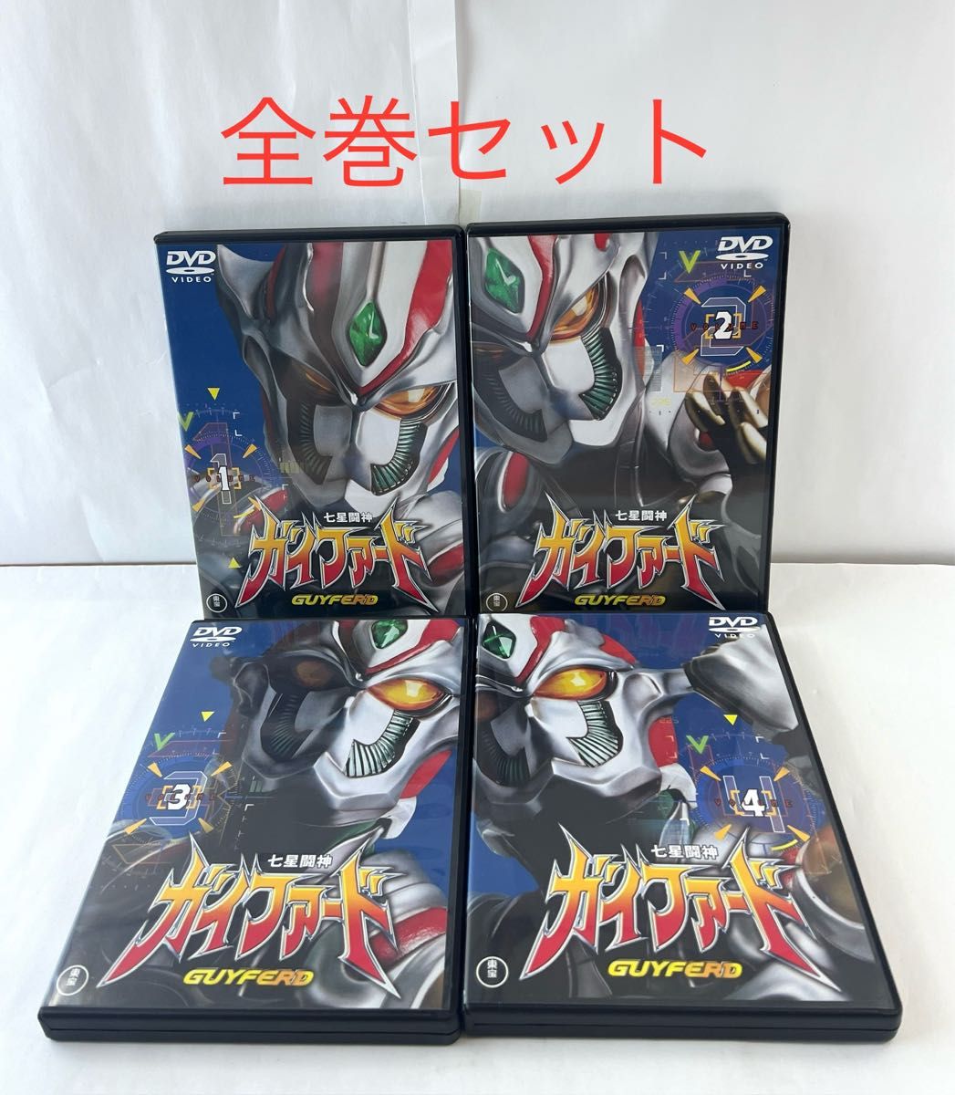【新作入荷!!】 七星闘神ガイファード DVD 全4巻セット|Yahoo!フリマ(旧PayPay 邦画・日本映画