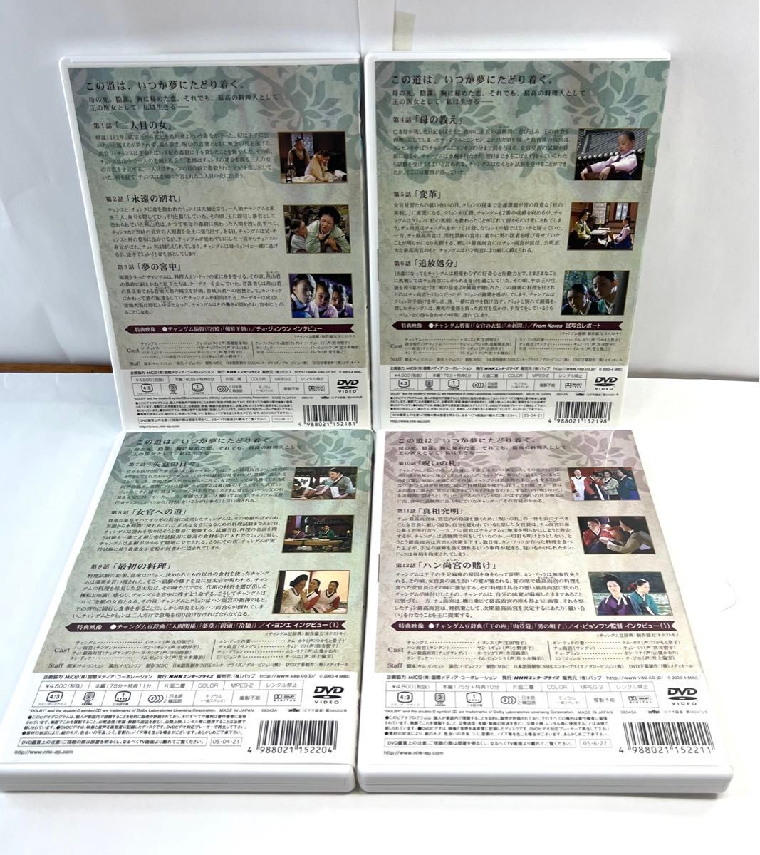 宮廷女官 チャングムの誓い DVD 全18巻セット