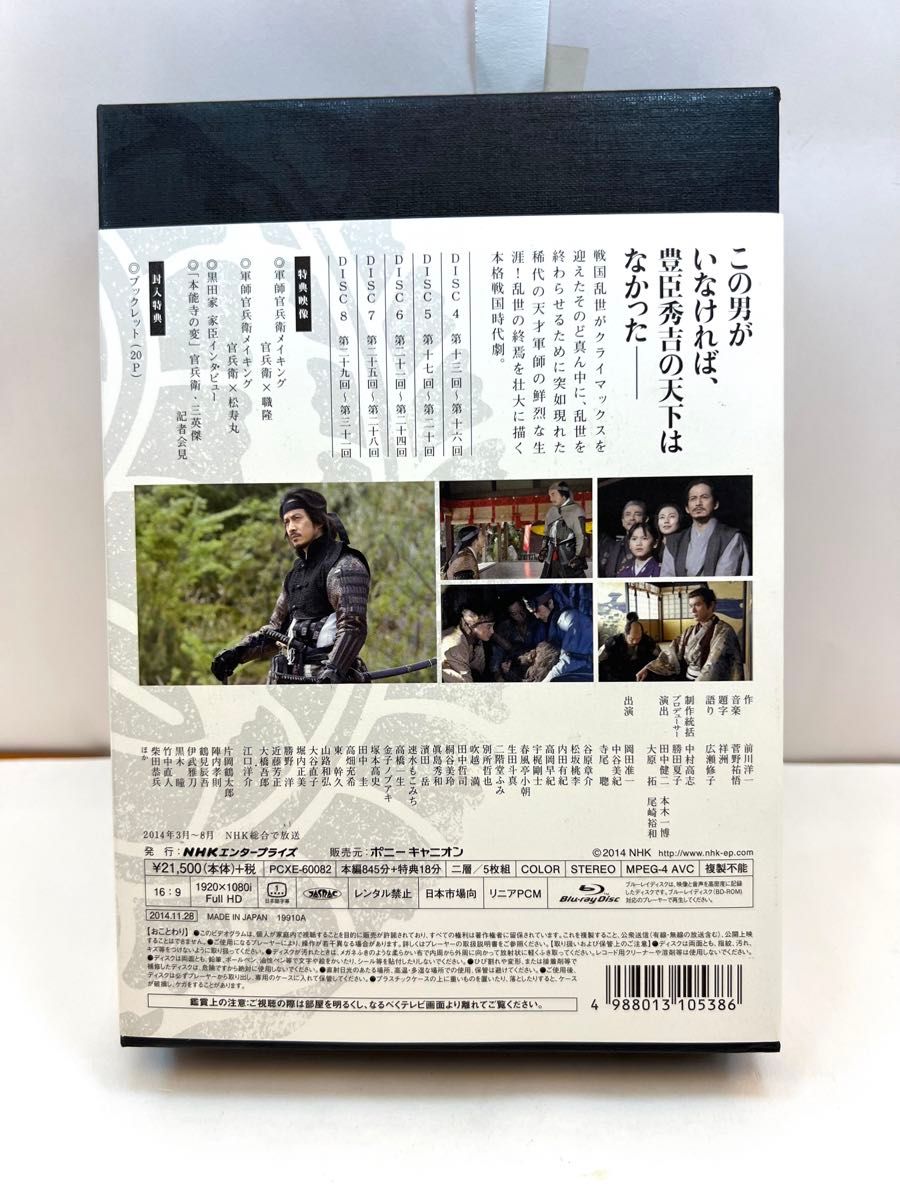 NHK大河ドラマ 軍師官兵衛 完全版 第弐集 Blu-ray BOX〈5枚組〉