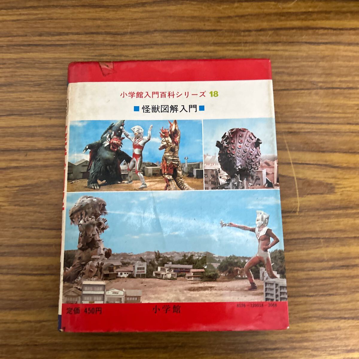 小学館入門百貨シリーズ　怪獣図鑑入門　ウルトラマン/_画像2