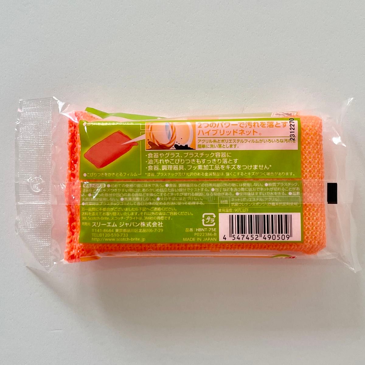 【スコッチ・ブライト】ハイブリッドネットスポンジ(オレンジ) ×4セット