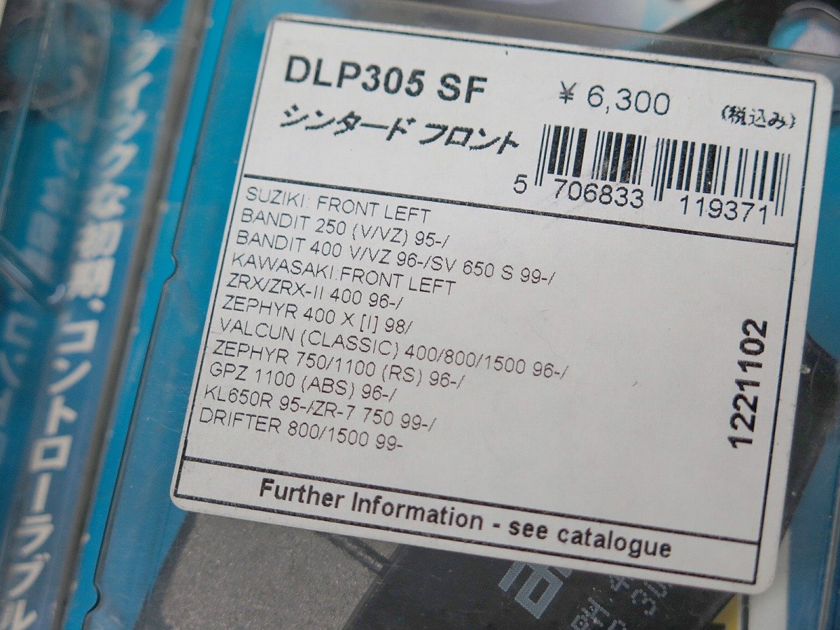 ★『未使用品』Lockheed ap シンタード ブレーキパッド DLP305SF 2個セット ゼファー400X ゼファー750 SW1448_画像3