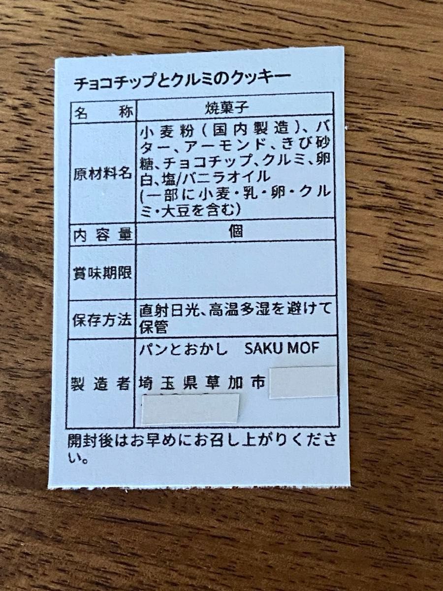 チョコチップとクルミのクッキー　30枚