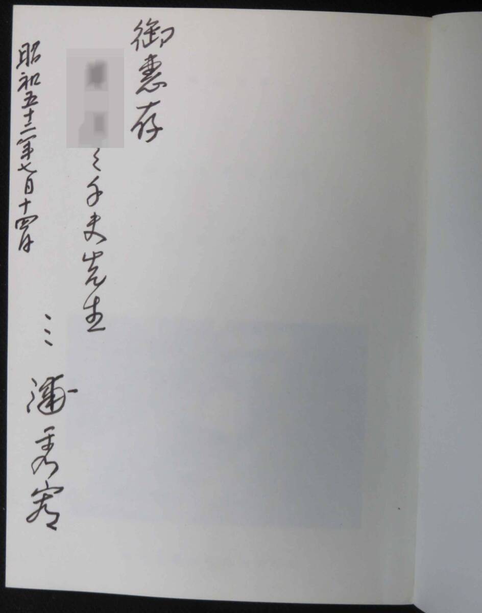 kp045◇超稀本◇◇『 岡山の民間信仰 著者恵存署名有 kp045◇超稀本◇◇『 岡山の民間信仰 著者恵存署名有