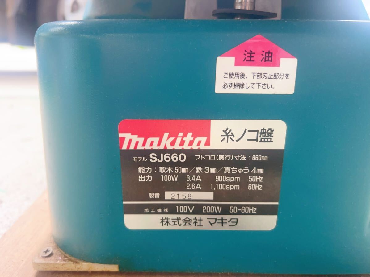 中古動作品　makita マキタ 卓上糸ノコ盤 SJ660_画像4