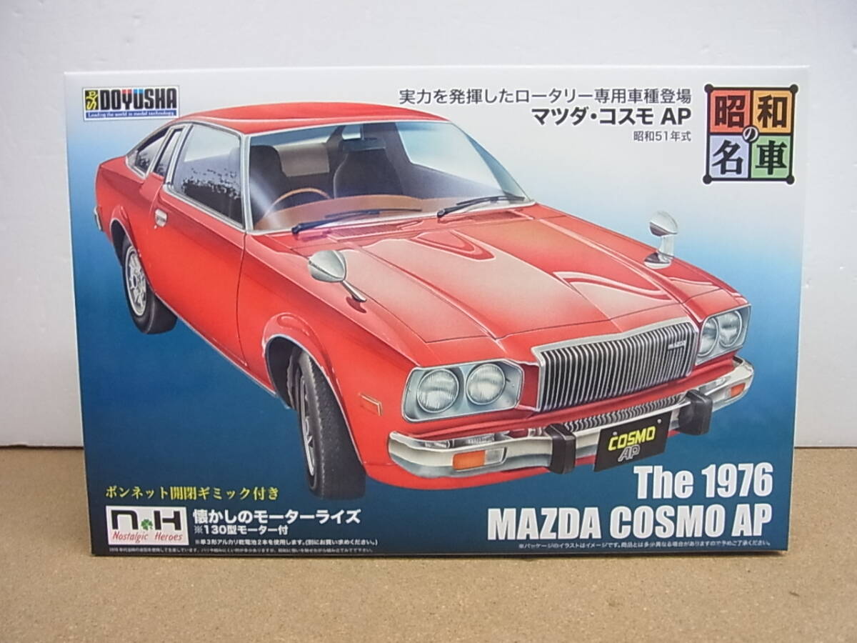 童友社 ◎ 昭和の名車 No.10 1/24 マツダ・コスモAP (昭和51年式_画像1