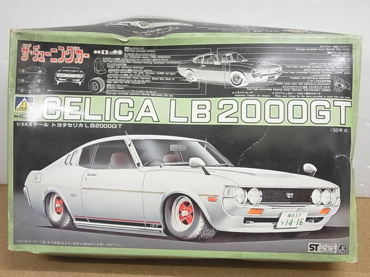 アオシマ◎　1/24　トヨタ　セリカ LB　2000GT　ザ・チューニングカー　箱傷み_画像1