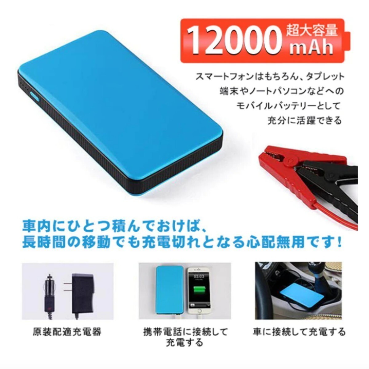 送料無料！エンジンスターター 12V 12000mAh レッド ジャンプスターター(緊急起動器) 大容量 PSE認証済 の画像6