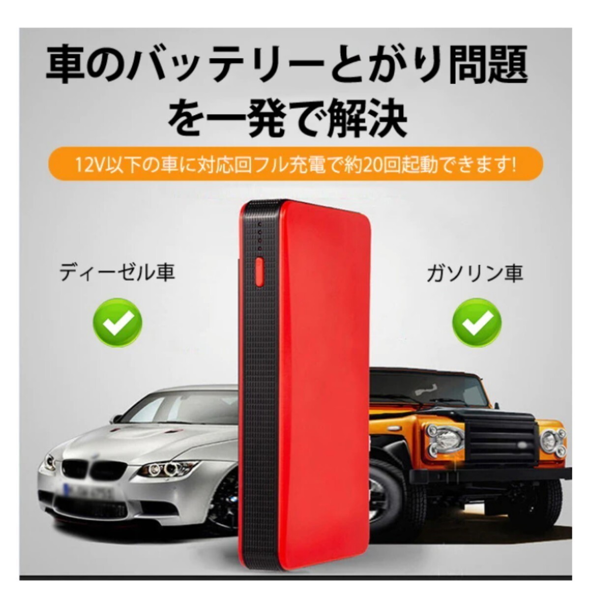 送料無料！エンジンスターター 12V 12000mAh レッド ジャンプスターター(緊急起動器) 大容量 PSE認証済 の画像3