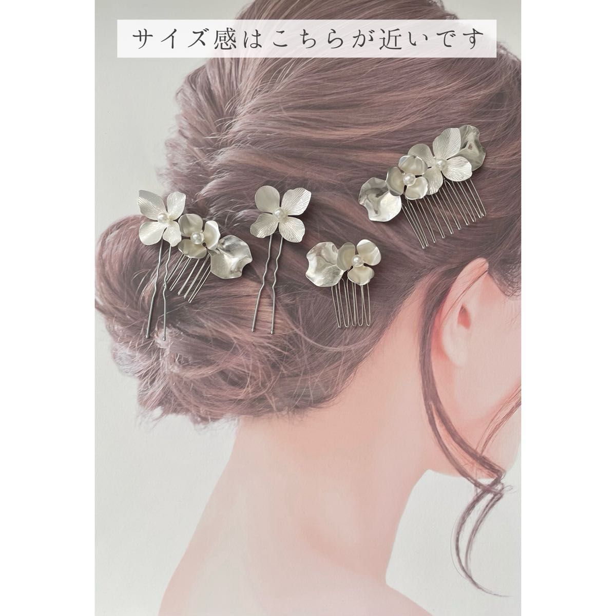 No.4　ブライダル　結婚式　成人式　ヘアアクセサリー　ヘアピン　コーム　髪飾り　ヘッドドレス　フラワー　花　シルバー　ホワイト