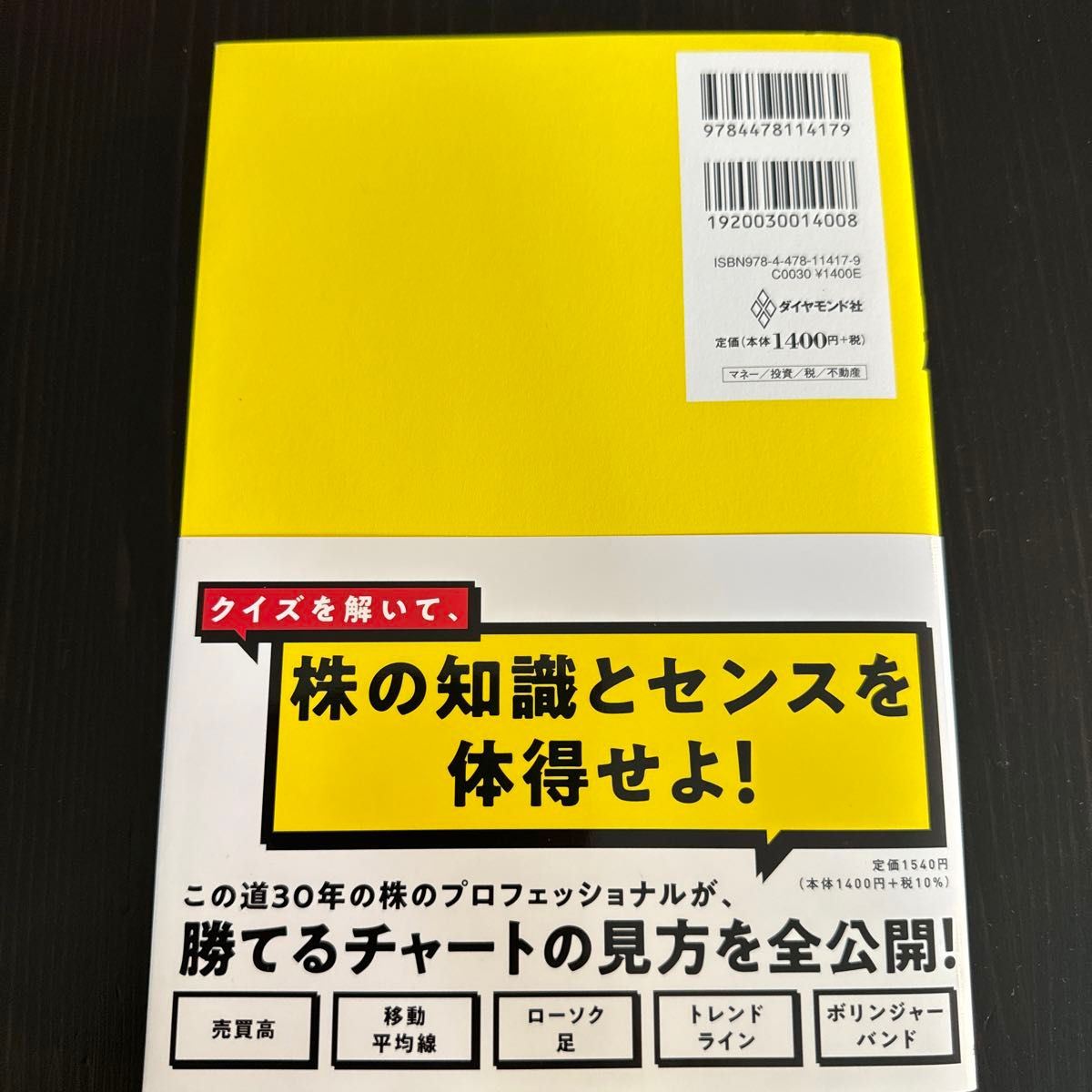 ２０００億円超を運用した伝説のファンドマネジャーの株トレ　世界一楽しい「一問一答」株の教科書 窪田真之／著