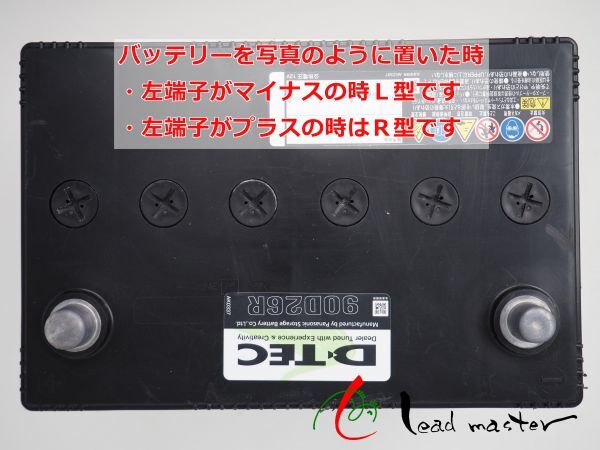 90D26R バッテリー  再生バッテリー (中古品) 送料無料(沖縄・離島・北海道は除く）の画像5