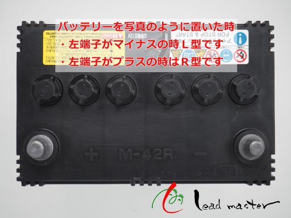 M-42Rバッテリー 再生バッテリー アイドリングストップ車対応 (中古品) 送料無料(沖縄・離島・北海道は除く）_画像5