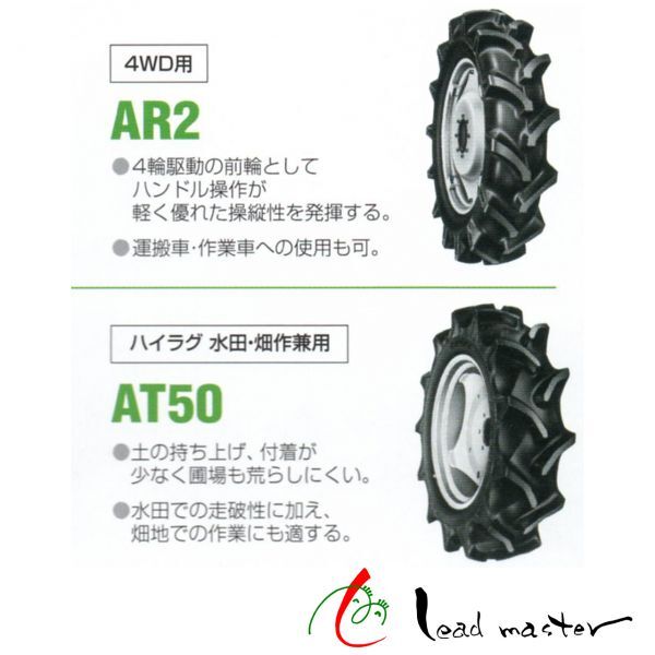 ファルケン(AR2) 6-14 6PR 4WDトラクター用前輪タイヤ標準ラグタイプ送料無料(北海道・沖縄・離島も送料無料)お届け先が法人か屋号あり_画像2