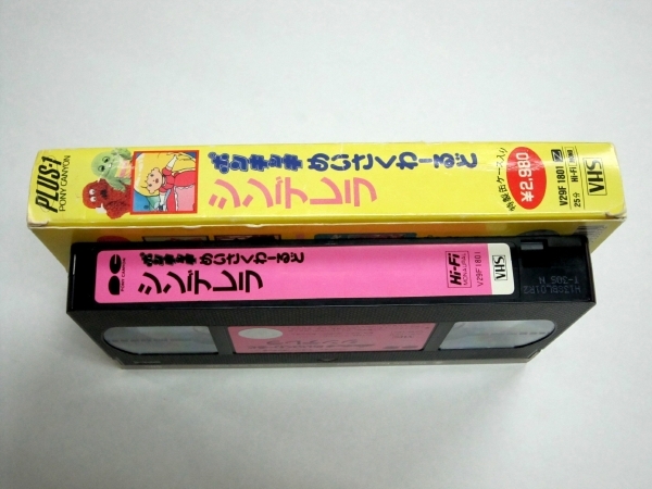 希少 VHS ビデオ ポンキッキ めいさくわーるど シンデレラ V29F1801 ガチャピン ムック 特製缶ケース入り_画像3