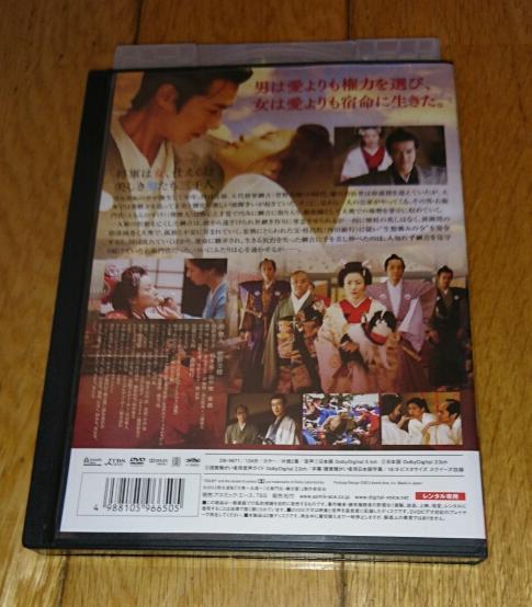  堺雅人主演　「SF時代劇・映画・DVD」　「男女逆転　大奥」完結　大奥～永遠～［右衛門佐・綱吉篇］　（2012年の映画）レンタル落ちDVD　_画像2