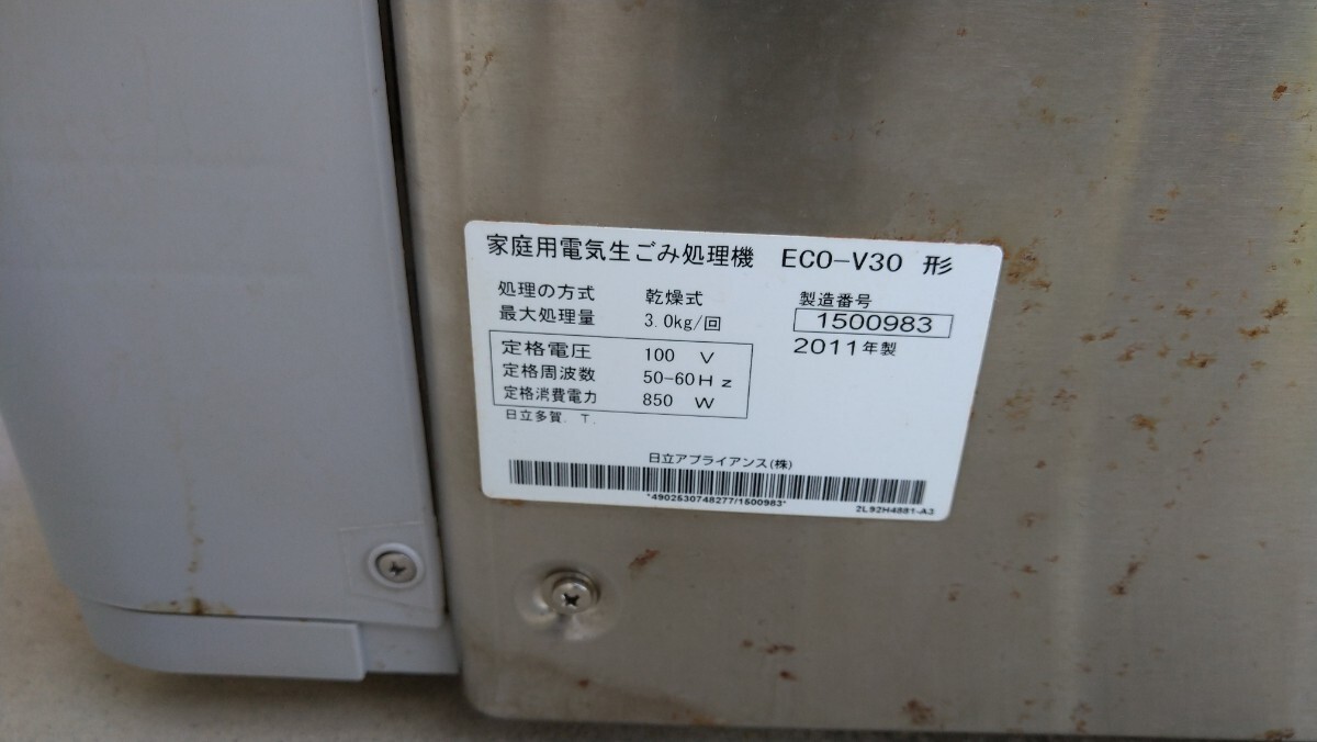HITACHI ECO-V30 日立 家庭用 電気生ごみ処理機 キッチンマジック シルバー 乾燥式 最大処理量 3.0kg ゴミ処理機 リサイクラーの画像7