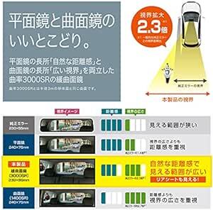 カーメイト(CARMATE) 車用 タテも大きい ルームミラー 3000R 緩曲面鏡 240mm 高反射鏡 【 軽自動車 】ブラッの画像4