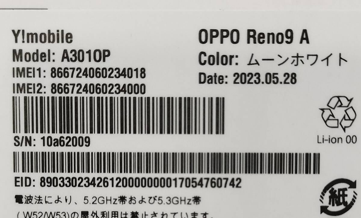 OPPO Reno9 A ムーンホワイト！の画像2