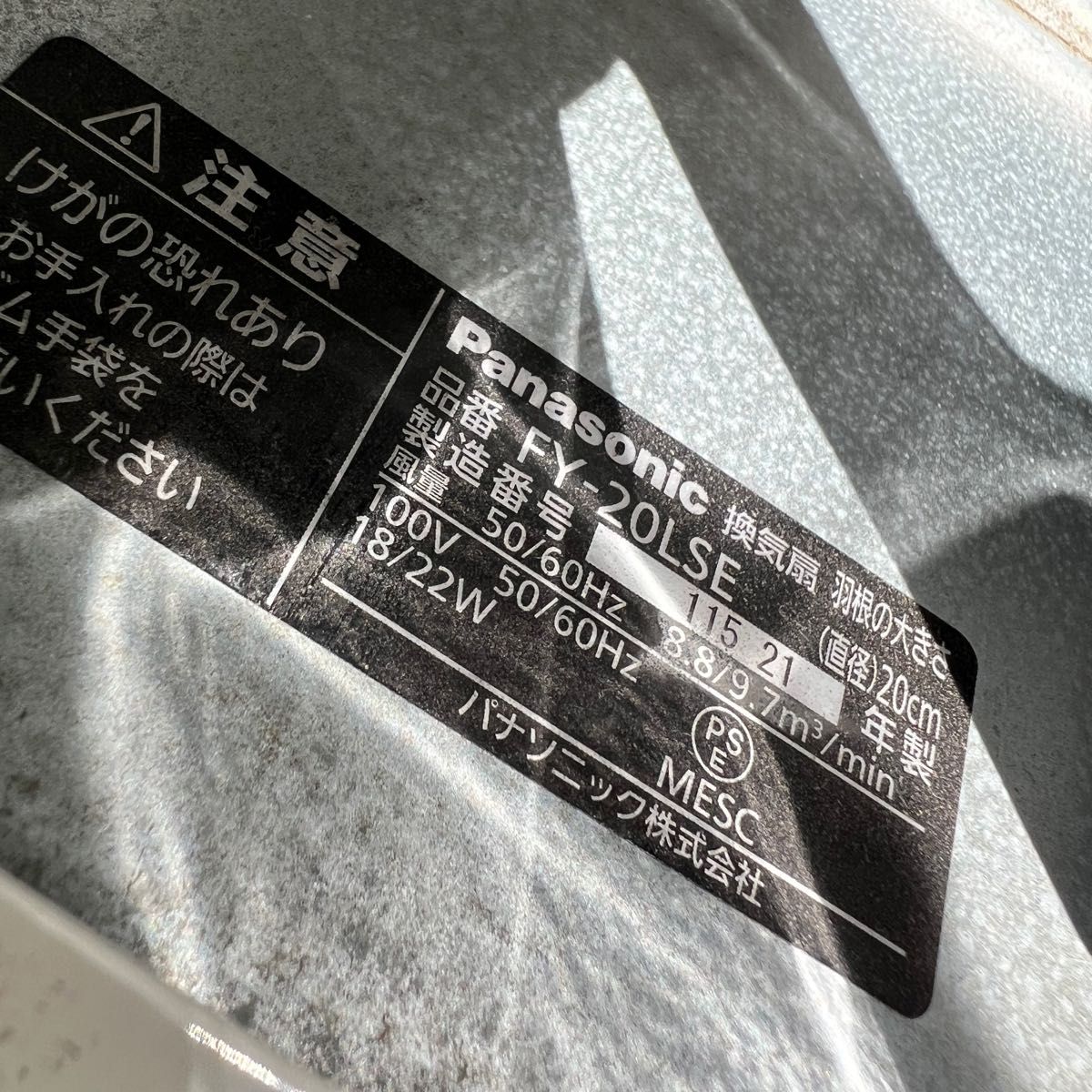 中古　パナソニック　インテリア型有圧換気扇　FY20LSE-W 屋外フード付きFY-HL201