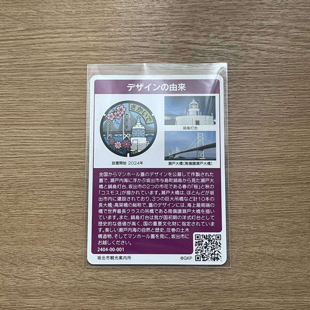坂出市 マンホールカード 初期ロット 第22弾の画像2