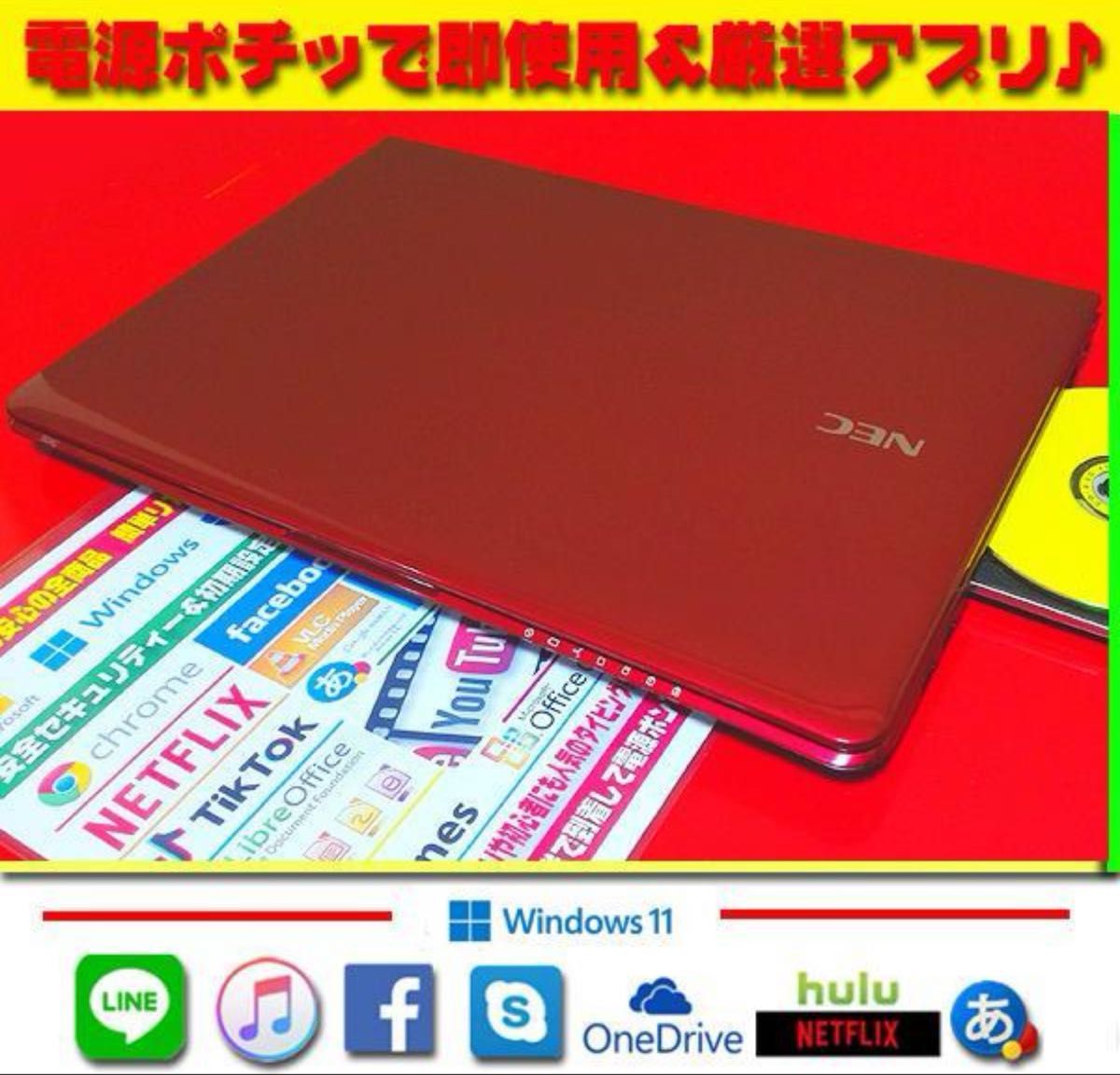 ◎綺麗＆爆速起動★新品SSD＆メモリ増設★カメラ★Wi-Fi★LAVIE★初心者※14日まで即決限界値下げ17500→13800