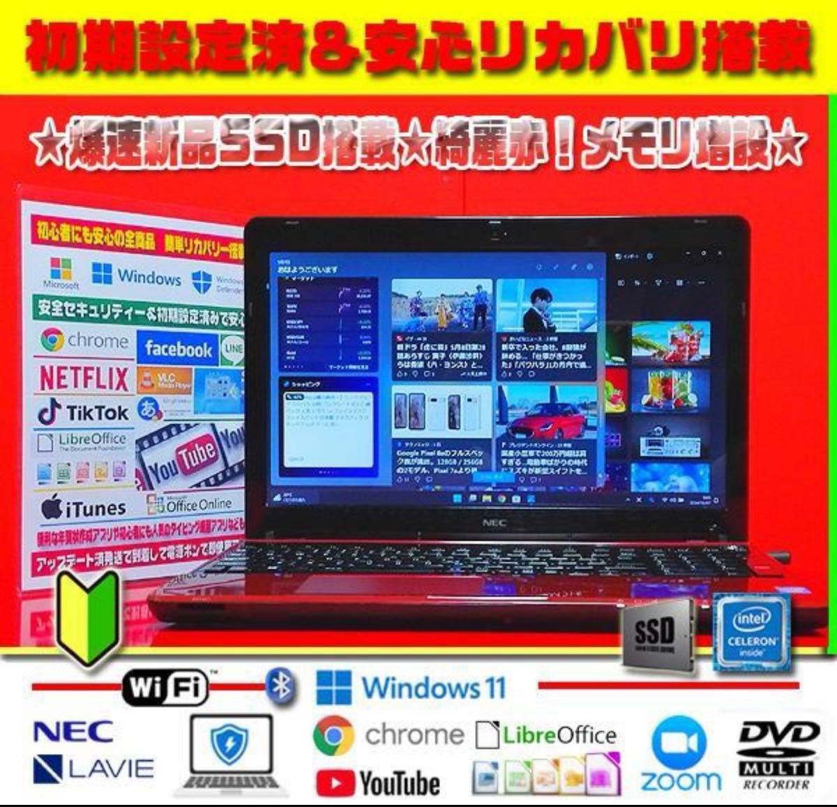 ◎綺麗＆爆速起動★新品SSD＆メモリ増設★カメラ★Wi-Fi★LAVIE★初心者※14日まで即決限界値下げ17500→13800