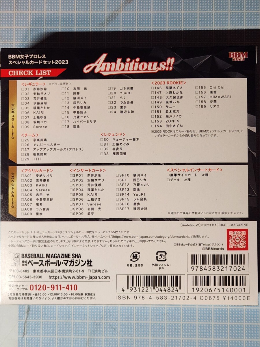 BBM 女子プロレスカード2023 レギュラーカード × 145枚コンプ + Ambitious!!レギュラーカード × 47枚コンプ + 直筆サインカード × 6枚 の画像5