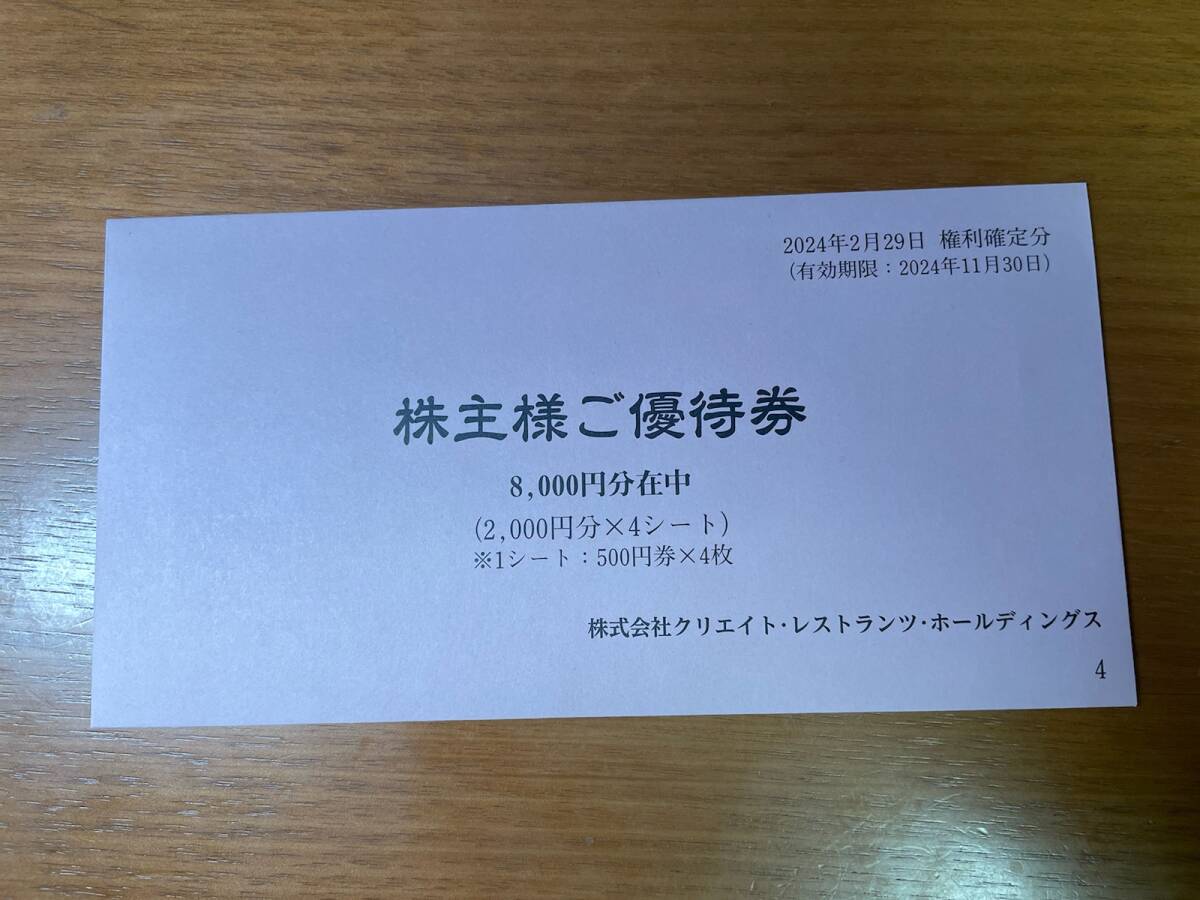 * бесплатная доставка * новейший *klieito ресторан tsu акционер пригласительный билет 8000 иен минут 