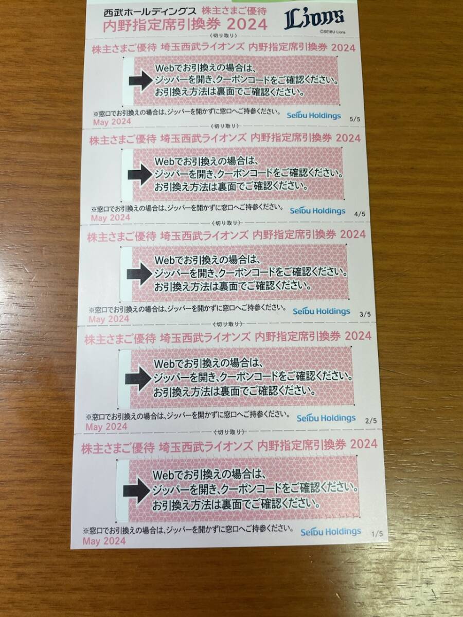 * newest * free shipping * Seibu stockholder hospitality inside . designation seat coupon 5 sheets 