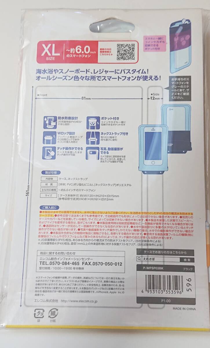 【新品・送料無料】 ELECOM スマートフォン用防水・防塵ケース（ポケット付きタイプ） P-WPSP03BK_画像2