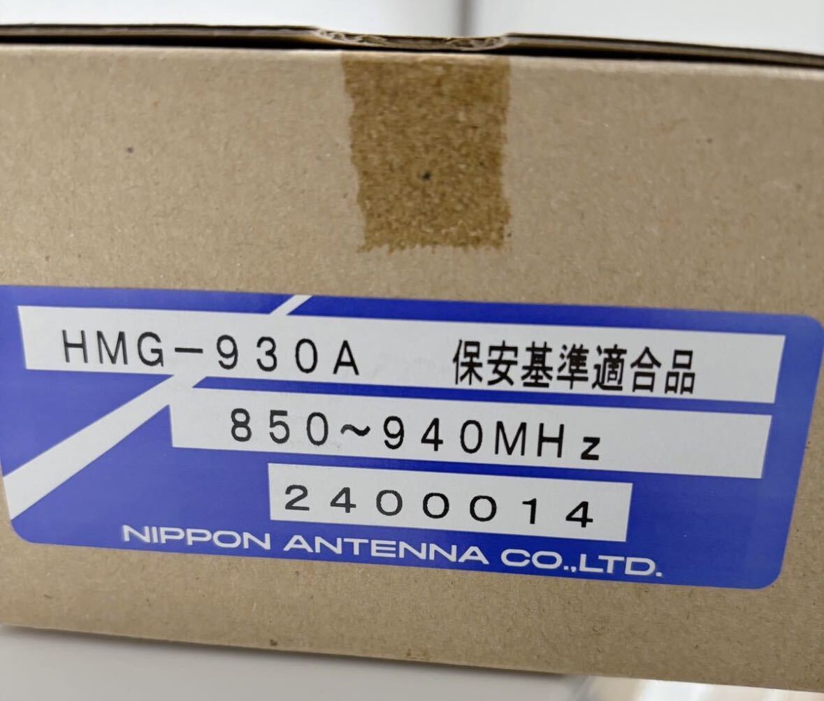 新品未使用　日本アンテナ・デジタルMCA無線用高利得マグネット型アンテナ　HMG-930A_画像2