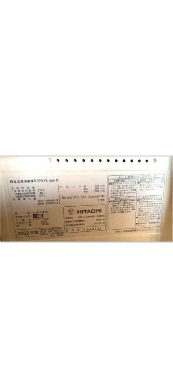 送料無料　美品　日立　HITACHI 3ドア　冷凍冷蔵庫　210L