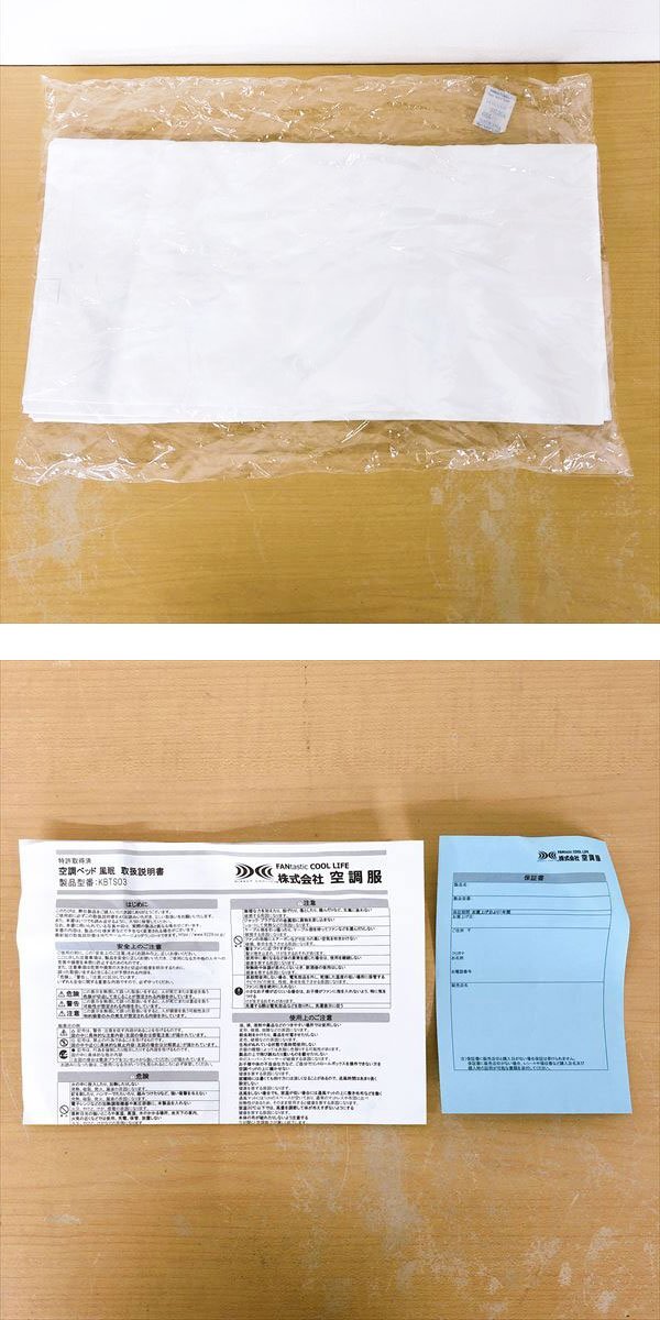 520*株式会社空調服 空調ベッド 風眠 KBTS03 シングル 専用シーツ付き 未使用品の画像9