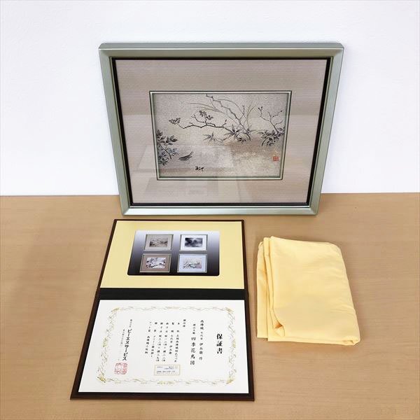 639*四季花鳥図 横山大観 西陣織 七代目 伊兵衛 絹 シルク100% 32×39cm 額装 保証書付き_画像1