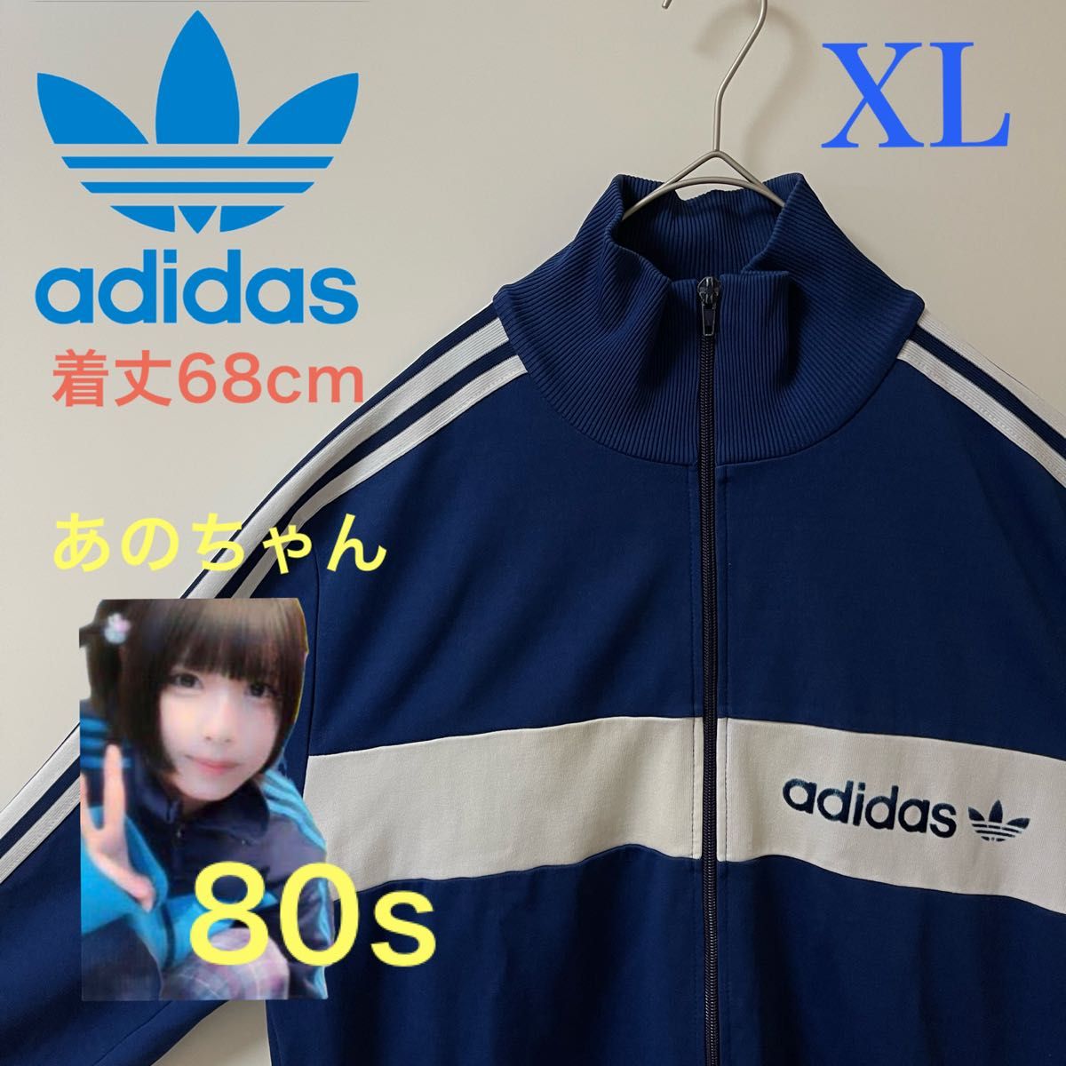 80s XL】あのちゃん着用アディダス刺繍トラックジャケット古着 80s XL】あのちゃん着用アディダス刺繍トラックジャケット古着