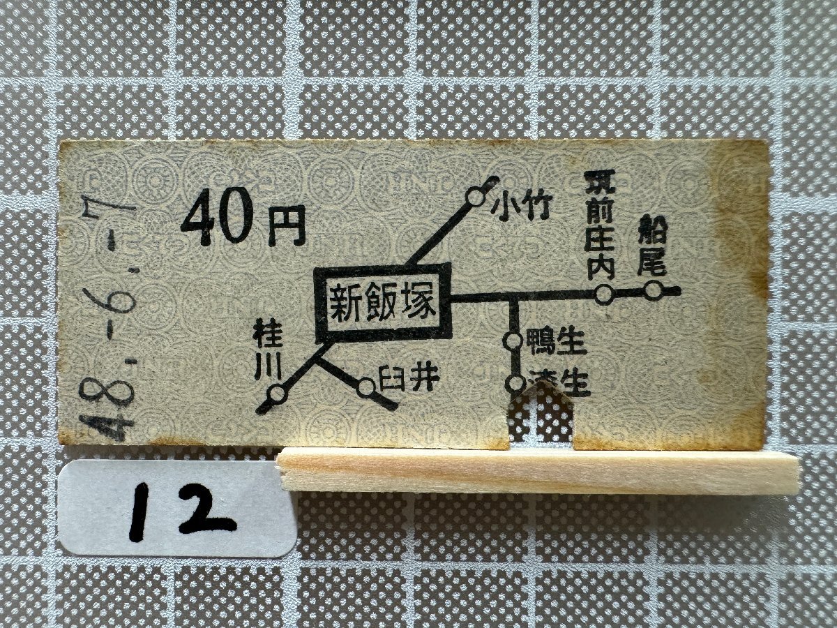 Ja12.【硬券 乗車券 切符】 新飯塚 地図式_画像1