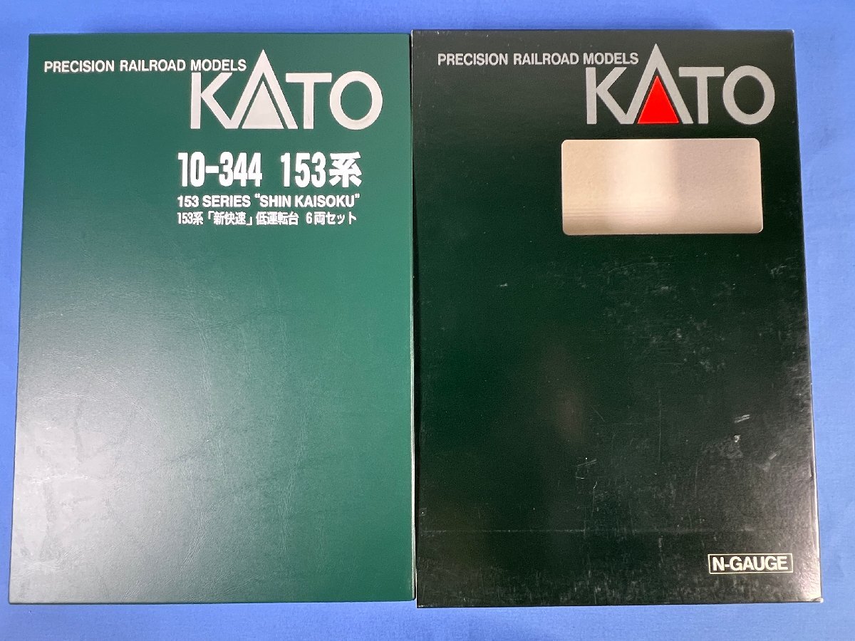 2-13＊Nゲージ KATO 10-344 153系 「新快速」 低運転台 6両セット カトー 鉄道模型(ast)_画像9