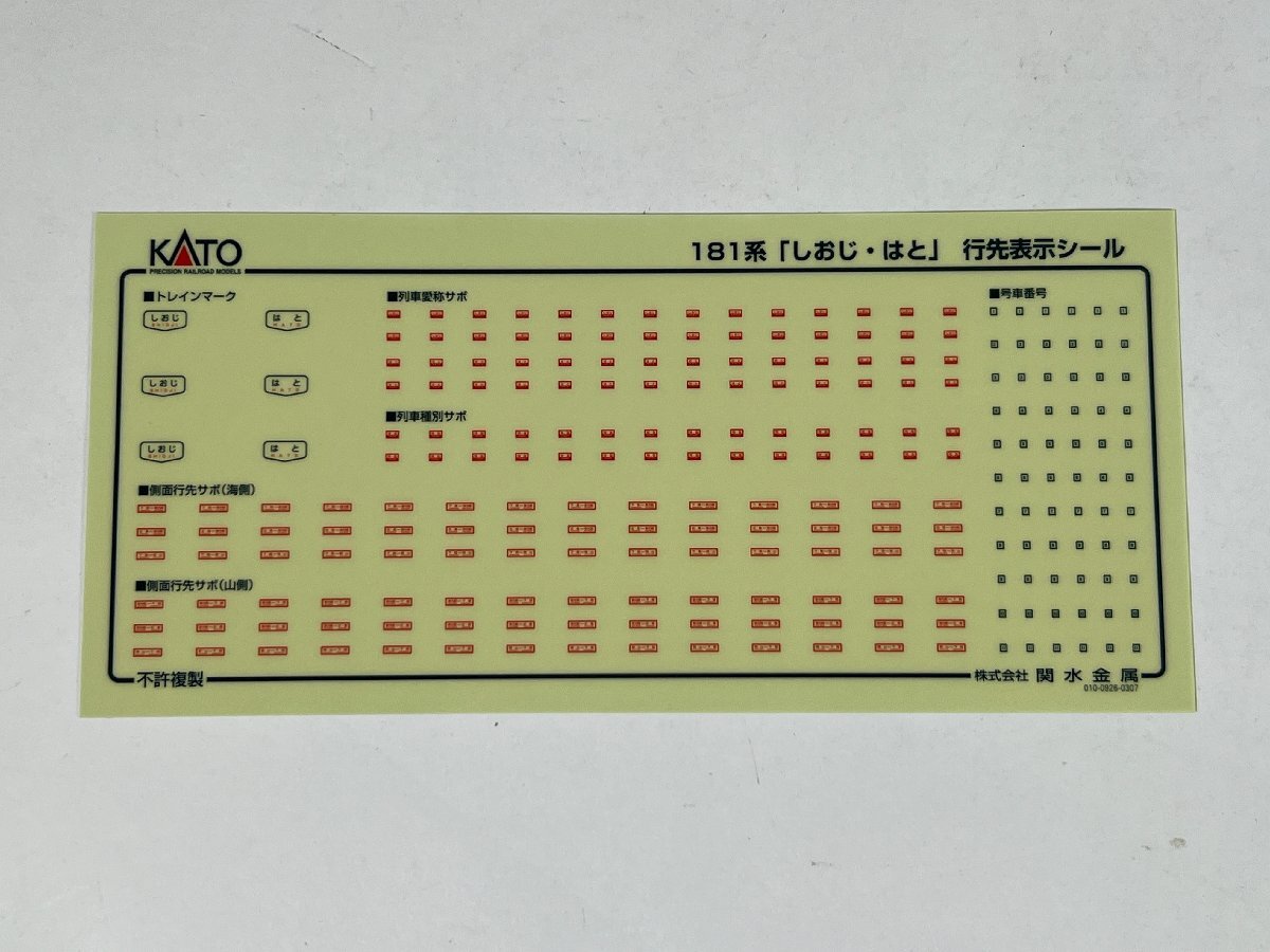 2-14＊Nゲージ KATO 10-352 181系「しおじ・はと」 7両基本セット カトー 鉄道模型(ast)_画像6