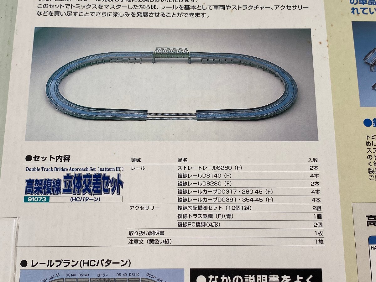 2-54■Nゲージ TOMIX 91073 高架複線 立体交差セット 他 トミックス 鉄道模型 まとめ売り 同梱不可(ajc)_画像3