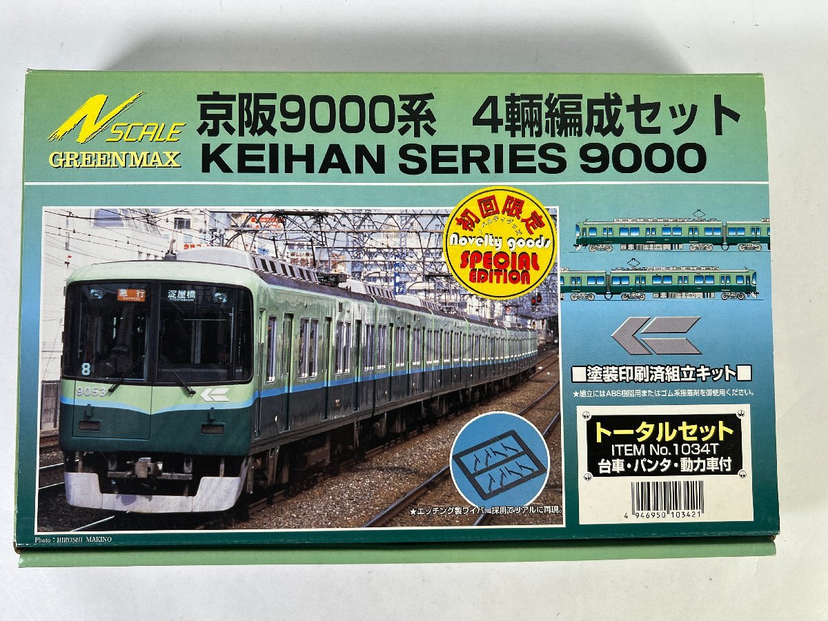 2-52＊Nゲージ グリーンマックス 組立キット 京阪9000系 4両編成セット GREENMAX 鉄道模型(asc)_画像1