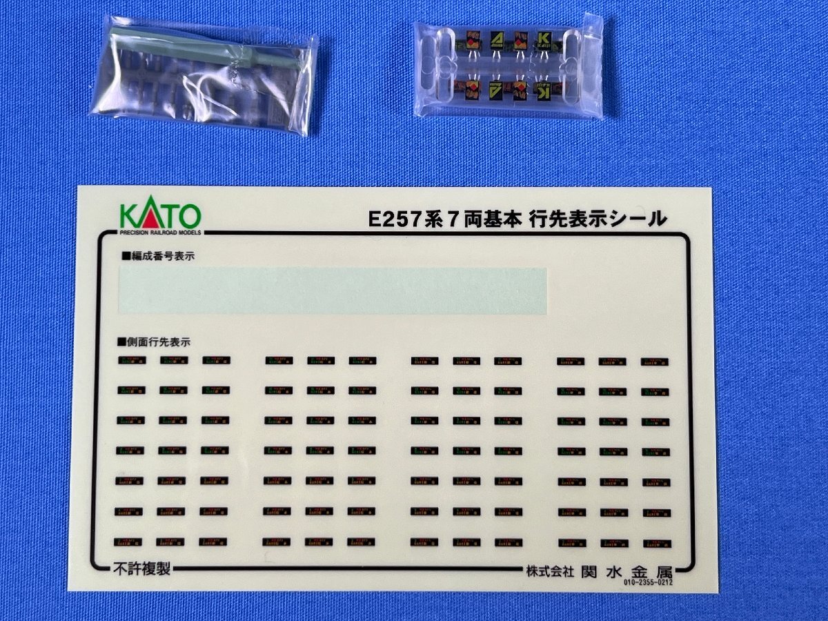 2-65＊Nゲージ KATO 10-433 E257系 「あずさ・かいじ」7両基本セット カトー 鉄道模型(asc)_画像8