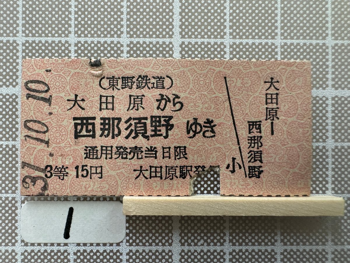 Ka1.[ railroad passenger ticket ] higashi . railroad large rice field . west ...