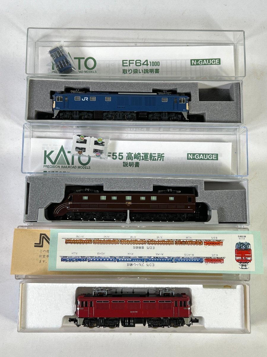 2-156＊Nゲージ KATO 電気機関車 まとめ売り ED75 EF64 EF55高崎運転所 カトー 鉄道模型(asc)_画像2