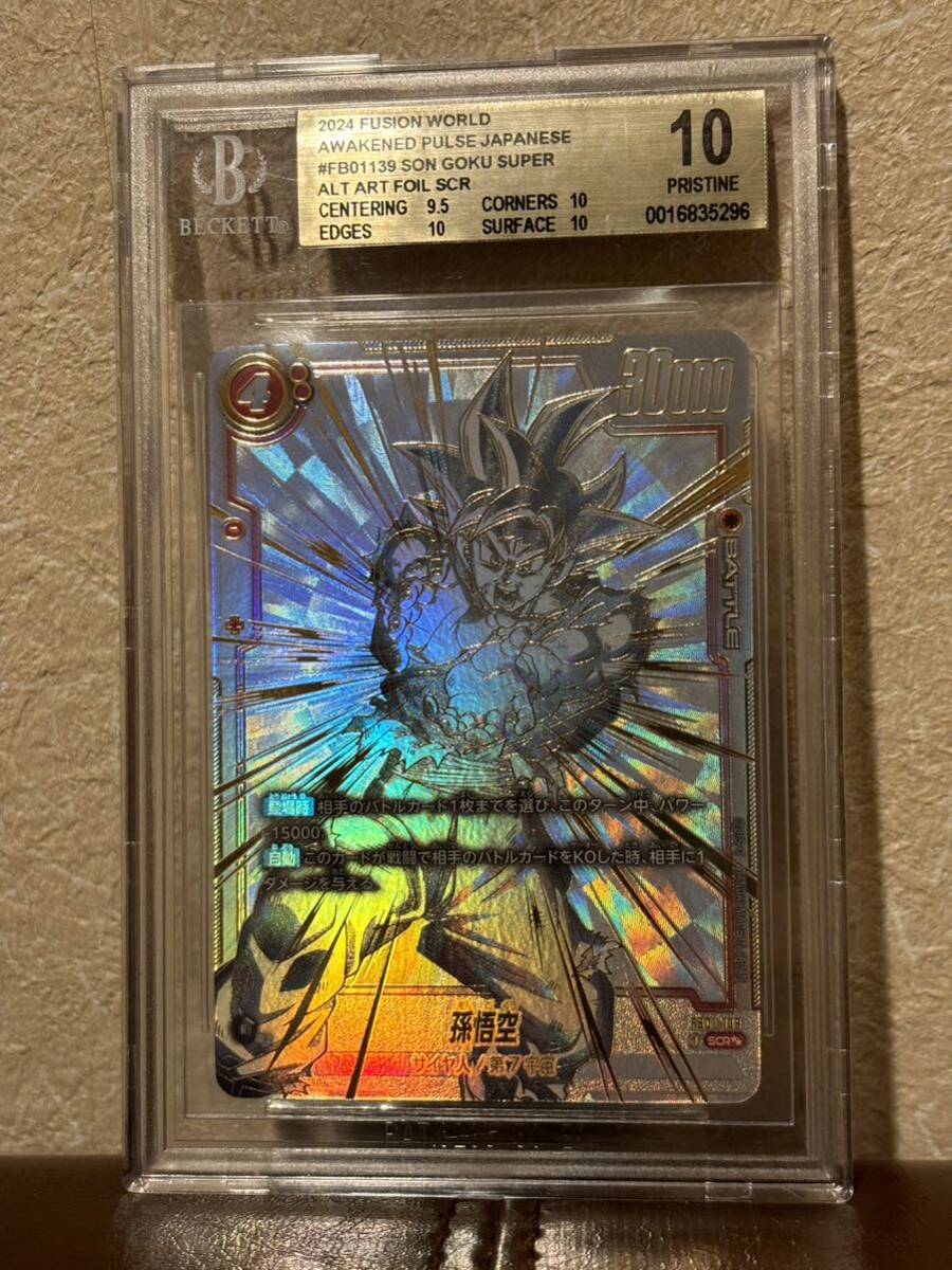 BGS10金ラベル覚醒の鼓動孫悟空SCRスーパーパラレル(#ベジット) BGS10金ラベル覚醒の鼓動孫悟空SCRスーパーパラレル(#ベジット)